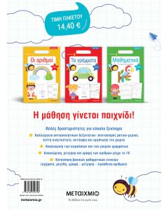 Πακέτο: Το πρώτο μου τετράδιο