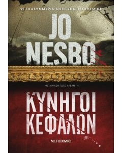 Κυνηγοί κεφαλών