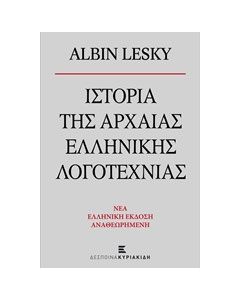 Ιστορία της αρχαίας ελληνικής λογοτεχνίας