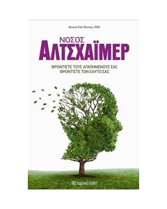 Νόσος αλτσχάιμερ