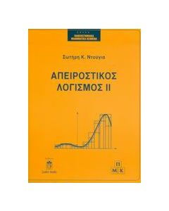 Απειροστικός λογισμός