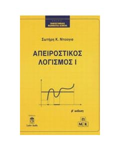 Απειροστικός λογισμός
