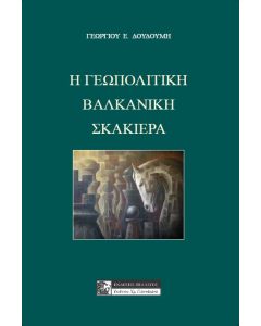 Η ΕΠΟΠΟΙΙΑ ΤΗΣ ΜΑΧΗΣ ΤΟΥ ΦΑΡΔΥΚΑΜΠΟΥ ΚΑΙ Η ΙΣΤΟΡΙΚΗ ΤΗΣ ΠΑΡΑΠΟΙΗΣΗ ΣΤΟ ΠΕΡΑΣΜΑ ΤΩΝ ΧΡΟΝΩΝ