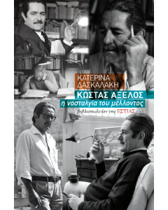 ΚΩΣΤΑΣ ΑΞΕΛΟΣ, Η ΝΟΣΤΑΛΓΙΑ ΤΟΥ ΜΕΛΛΟΝΤΟΣ (ΧΑΡΤΟΔΕΤΗ ΕΚΔΟΣΗ)