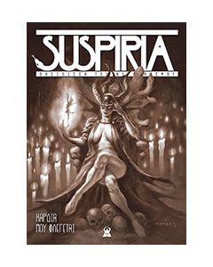 SUSPIRIA ΚΑΡΔΙΑ ΠΟΥ ΦΛΕΓΕΤΑΙ