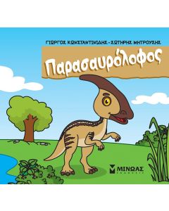 ΠΑΡΑΣΑΥΡΟΛΟΦΟΣ