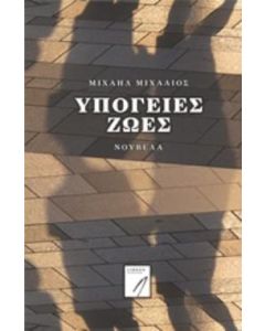 Υπόγειες ζωές