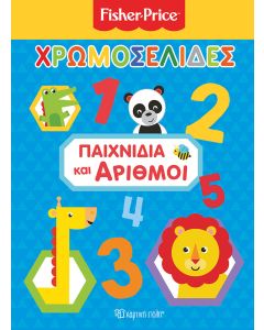 Fisher Price: Χρωμοσελίδες
