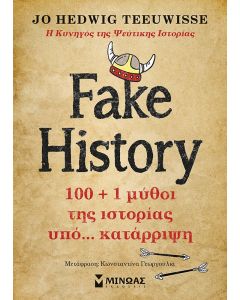 FAKE HISTORY 100 + 1 ΜΥΘΟΙ ΤΗΣ ΙΣΤΟΡΙΑΣ ΥΠΟ… ΚΑΤΑΡΡΙΨΗ