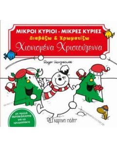 Χιονισμένα Χριστούγεννα