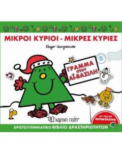 Γράμμα στον Αϊ-Βασίλη