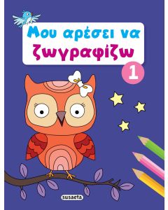 Μου αρέσει να ζωγραφίζω 1