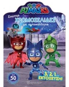 PJ MASKS: Σούπερ χρωμοσελίδες με αυτοκόλλητα