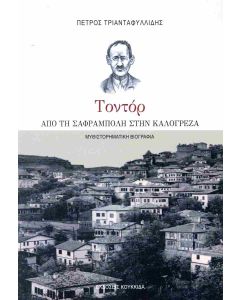Τοντόρ