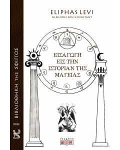 ΕΙΣΑΓΩΓΗ ΕΙΣ ΤΗΝ ΙΣΤΟΡΙΑΝ ΤΗΣ ΜΑΓΕΙΑΣ