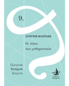 ΟΙ ΤΥΠΟΙ ΤΩΝ ΜΑΘΗΜΑΤΙΚΩΝ