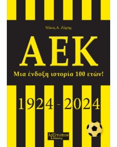ΑΕΚ