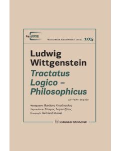 TRACTATUS LOGICO - PHILOSOPHICUS 2Η ΕΚΔΟΣΗ