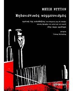 Μηδενιστικός κομμουνισμός