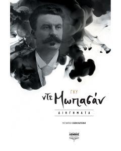 ΔΙΗΓΗΜΑΤΑ