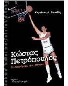 Ο “ΝΟΥΡΕΓΙΕΦ” ΤΟΥ… ΜΠΑΣΚΕΤ