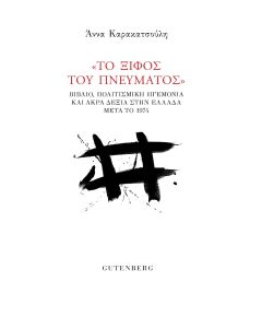 Το ξίφος του πνεύματος
