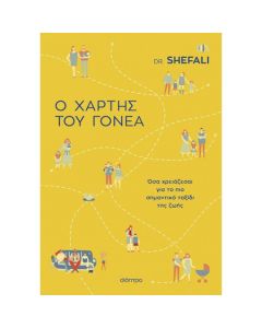Ο ΧΑΡΤΗΣ ΤΟΥ ΓΟΝΕΑ