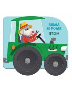 ΒΙΒΛΙΑ ΣΕ ΡΟΔΕΣ 1: ΤΡΑΚΤΕΡ