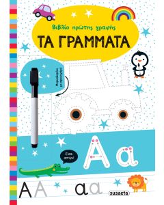 Βιβλίο πρώτης γραφής: Τα γράμματα