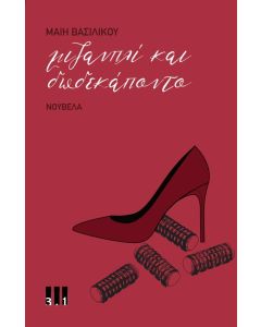 ΜΙΖΑΝΠΛΙ ΚΑΙ ΔΩΔΕΚΑΠΟΝΤΟ