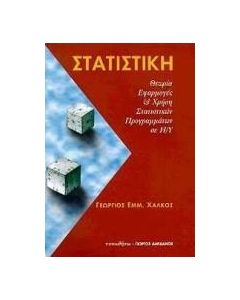 Στατιστική