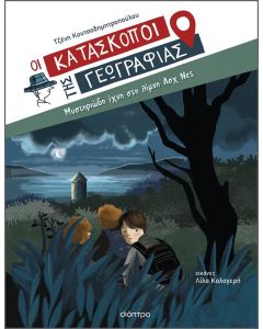 Μυστηριώδη ίχνη στη λίμνη Λοχ Νες