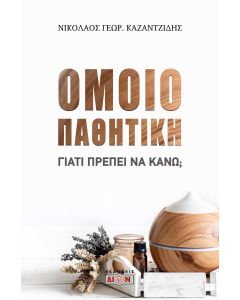 Ομοιοπαθητική