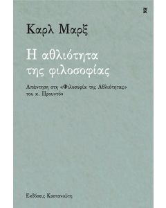 Η ΑΘΛΙΟΤΗΤΑ ΤΗΣ ΦΙΛΟΣΟΦΙΑΣ ΑΠΑΝΤΗΣΗ ΣΤΗ «ΦΙΛΟΣΟΦΙΑ ΤΗΣ ΑΘΛΙΟΤΗΤΑΣ» ΤΟΥ Κ. ΠΡΟΥΝΤΟΝ