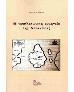 Η ΝΕΟΠΛΑΤΩΝΙΚΗ ΕΡΜΗΝΕΙΑ ΤΗΣ ΑΤΛΑΝΤΙΔΑΣ
