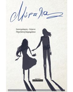 ΜΥΡΤΙΛΑ