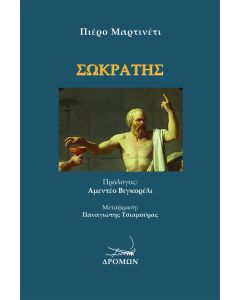 Σωκράτης