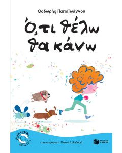 Ο,ΤΙ ΘΕΛΩ ΘΑ ΚΑΝΩ