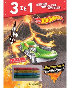 3 ΣΕ 1 NO 7 - HOT WHEELS - ΕΚΡΗΚΤΙΚΗ ΔΙΑΔΡΟΜΗ!