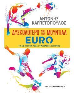 ΔΥΣΚΟΛΟΤΕΡΟ ΑΠΟ ΕΝΑ ΜΟΥΝΤΙΑΛ - EURO: ΤΑ 60 ΧΡΟΝΙΑ ΜΙΑΣ ΕΥΡΩΠΑΪΚΗΣ ΙΣΤΟΡΙΑΣ