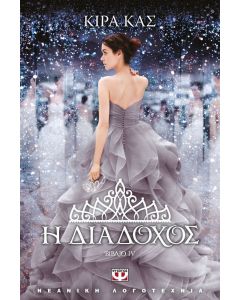 Η ΕΛΛΗΝΙΚΗ ΜΕΙΟΝΟΤΗΤΑ ΣΤΗΝ ΑΛΒΑΝΙΑ ΥΠΟ ΤΟ ΠΡΙΣΜΑ ΤΟΥ ΕΞΕΥΡΩΠΑΪΣΜΟΥ