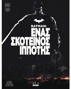 BATMAN : ΕΝΑΣ ΣΚΟΤΕΙΝΟΣ ΙΠΠΟΤΗΣ