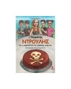 Ο πειρατής Ντρούλης