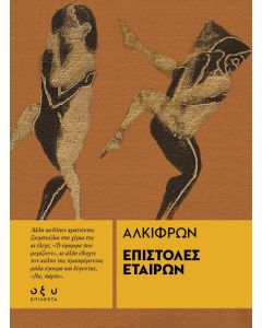 ΕΠΙΣΤΟΛΕΣ ΕΤΑΙΡΩΝ