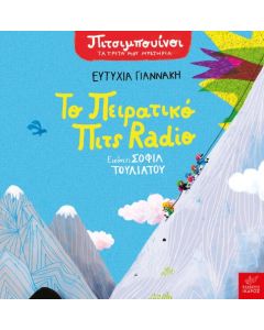 Το πειρατικό Πιτς Radio