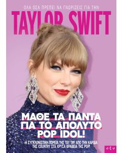 Taylor Swift: Μάθε τα πάντα για το απόλυτο pop idol!