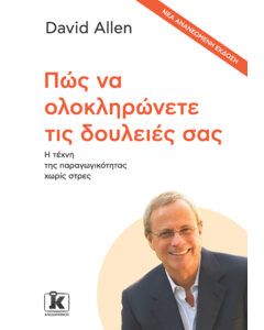 Πώς να ολοκληρώνετε τις δουλειές σας