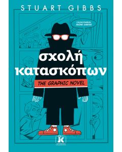 Σχολή κατασκόπων