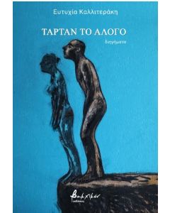 ΤΑΡΤΑΝ ΤΟ ΑΛΟΓΟ
