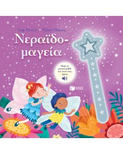 Νεραϊδομαγεία